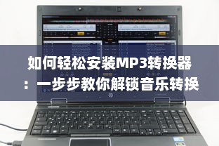 如何轻松安装MP3转换器：一步步教你解锁音乐转换无限可能 v9.6.9下载