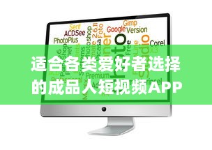 适合各类爱好者选择的成品人短视频APP推荐：娱乐、学习、生活，你想看的这里都有! v1.0.5下载