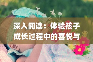 深入阅读：体验孩子成长过程中的喜悦与困惑 ，以乐乐的jianying日记为主线 v7.1.8下载